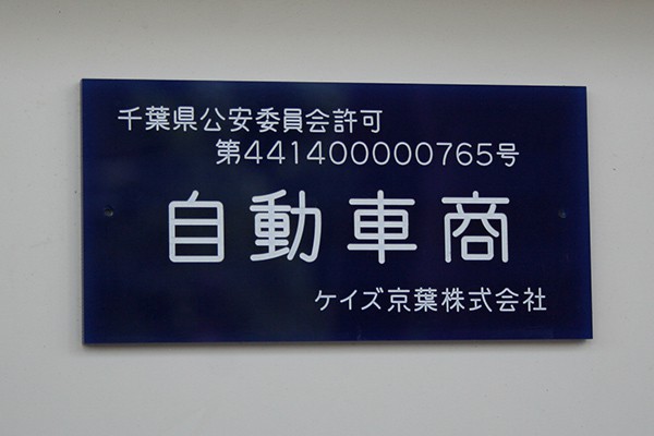 会社概要